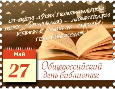 Поздравления с Днем библиотекаря от районных библиотек республики  Бурятия!Национальная Библиотека Республики Бурятия