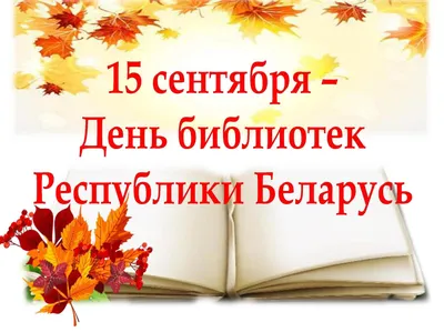 Муниципальное казённое учреждение культуры «Городская библиотека» |  Поздравление с Днем библиотек