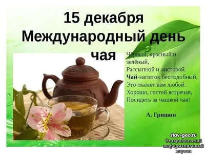 Тульские школьные библиотекари: Международный день чая: материалы в помощь
