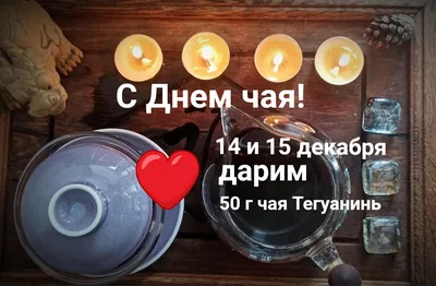 Праздничная, смешная, яркая открытка с днем чая - С любовью, Mine-Chips.ru