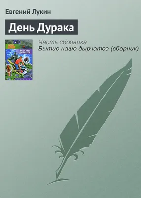 Классная семейка: 1 апреля- День смеха