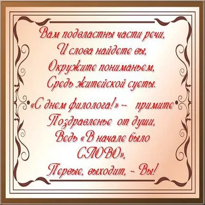 Поздравления главы Шемуршинского муниципального округа А.В.Чамеева с Днем  филолога | Шемуршинский муниципальный округ Чувашской Республики