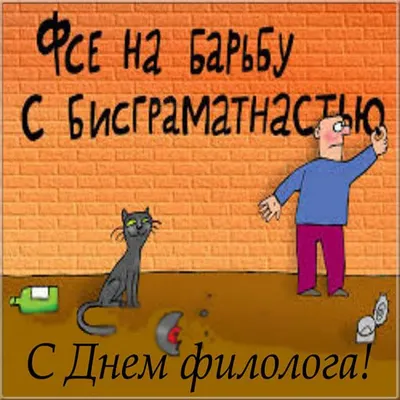 Сегодня отмечается День филолога :: Петрозаводский государственный  университет