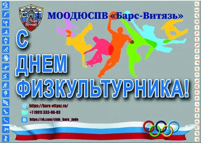 С Днём физкультурника! - Баскетбол - Блоги - Redyarsk.Ru - Новости cпорта в  Красноярске - футбол, хоккей с мячом, баскетбол, волейбол