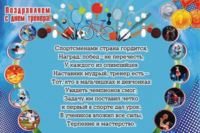 Поздравление с Днём физкультурника - Лента новостей Крыма
