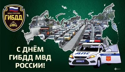 Поздравление с Днём ГИБДД! - Новости - Новости - Новости, объявления,  события - Североуральский городской округ