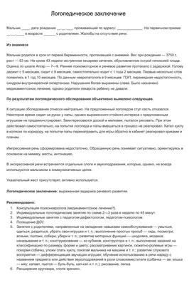 Работа логопеда. Логопедия, страница 958. Воспитателям детских садов,  школьным учителям и педагогам - Маам.ру