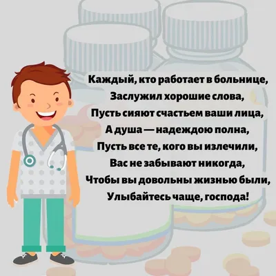 Поздравление с Днем медицинского работника | ДГКБ имени З.А. Башляевой