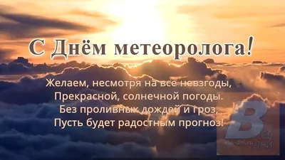 23 марта отмечается Всемирный день метеорологии