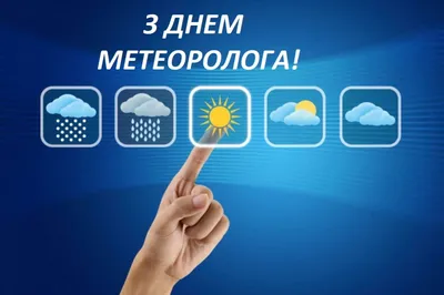 ФГБУ «Уральское управление по гидрометеорологии и мониторингу окружающей  среды» » С Днем метеоролога! Поздравление Роговского И.А.