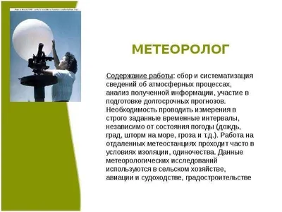 РДНТ образование - 🌡С Всемирным днем метеорологии! 23 марта: приметы и  поверья Холодный ветер в спину – так просто не удастся выжить зиму. Если  туманом день мглист, будет лён волокнист. Если снег