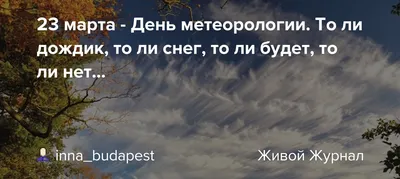 23 березня - День метеоролога: вітання, листівки та СМС (ФОТО) — Радіо ТРЕК