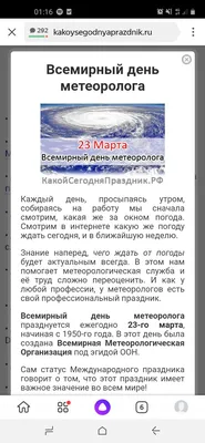 Сегодня — всемирный День метеоролога