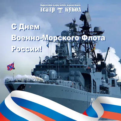 С Днём Военно-морского флота России! — Oh! Mumbai