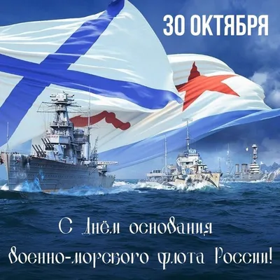 С днем Военно-морского Флота России!