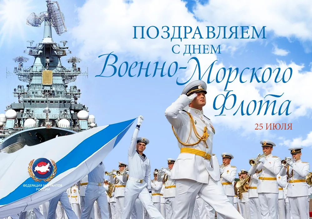 Морской флот праздник 2024