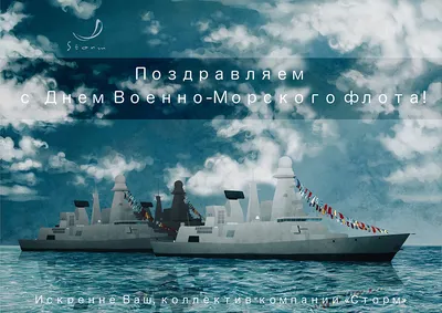 День Военно-Морского Флота России - ГБОУ ДПО МЦПС