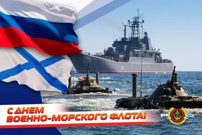 День Военно-Морского флота России! - Усть-Донецкий район