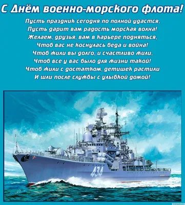 Поздравление с Днём военно-морского флота от депутата Руслана Ермоленко