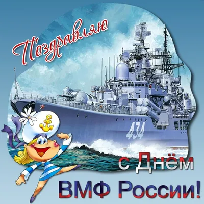 С Днем Военно-морского флота России! — ФК Севастополь