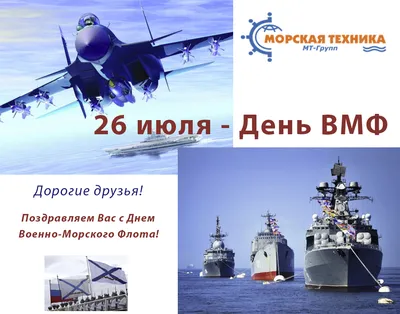 День Военно-Морского Флота 30 июля: прикольные открытки и поздравления  покорителям морей и защитникам Отечества | Весь Искитим | Дзен