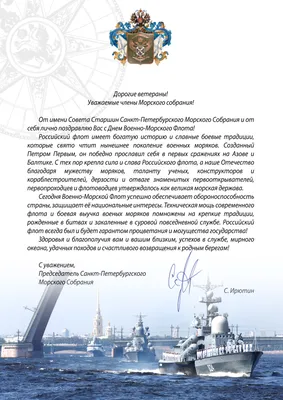 С Днём Военно-Морского Флота!