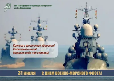 ДЕНЬ ВОЕННО МОРСКОГО ФЛОТА РОССИИ. Красивое поздравление с Днем ВМФ. Видео  открытка. - YouTube