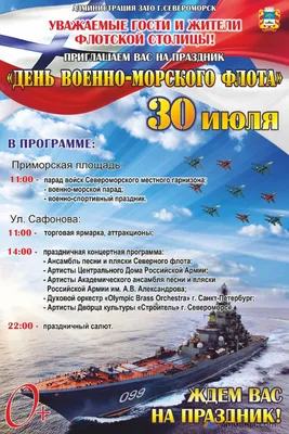 Поздравляем с Днём Военно-Морского флота! — Морская Техника