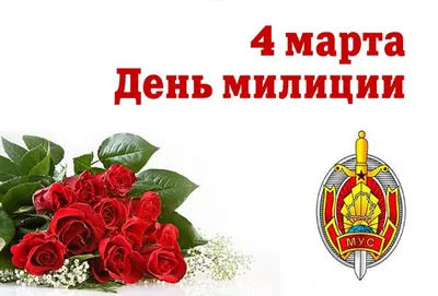 ☜♡\"❤️\"С ДНЁМ ПОЛИЦИИ !\"10 Ноября Отмечается СтО5 Лет Со Дня Создания  Советской Милиции МОИ ДРУЗЬЯ САЙВЫЧКИ !\"❤️♡☞ ~ Gif-анимация (Праздники,  поздравления)