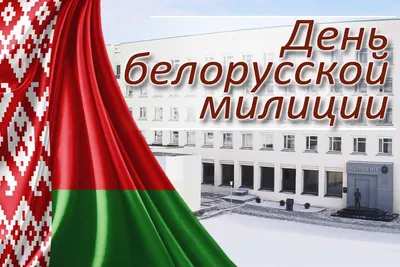 День полиции отметят в Волоколамске! / Новости / Администрация  Волоколамского городского округа