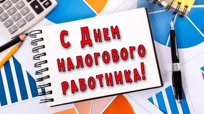 Поздравление Главы Хасавюрта с Днем работника налоговых органов » Хасавюрт  - Официальный сайт администрации МО