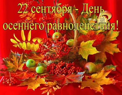 День и ночь сравнялись: сегодня День осеннего равноденствия » «Муравленко  24»