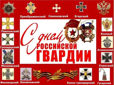 27 марта - День войск национальной гвардии Российской Федерации | Вслух.ru