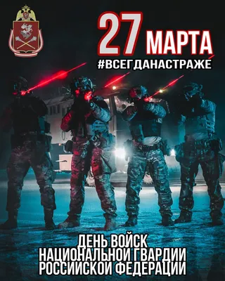 Поздравление Вячеслава Володина с Днем войск национальной гвардии  Российской Федерации