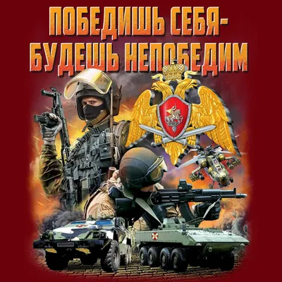 Поздравление Вячеслава Володина с Днем войск национальной гвардии РФ