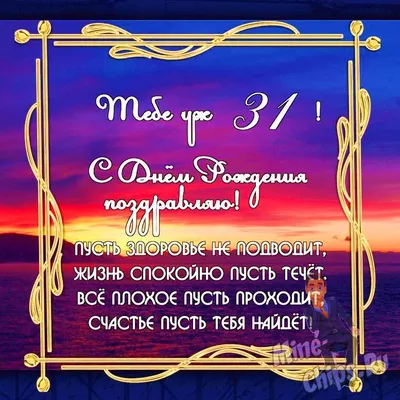 С Днем Рождения Поздравительная Открытка 31 Года Плаката Цвет — стоковая  векторная графика и другие изображения на тему 30-34 года - iStock