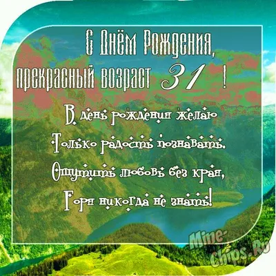 Торт На 31 Год Женщине (На Заказ) Купить С Доставкой В Москве!