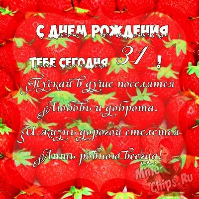 Открытка- стойка средняя \"С днем рождения 31 год\" купить по цене 49 ₽ в  интернет-магазине KazanExpress