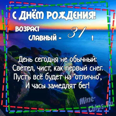 Мужская картинка с автомобилем на 31 год с Днем рождения