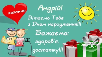 Открытка с днем рождения Андрей - прикольные картинки и поздравления с днем  рождения для Андрея - Телеграф