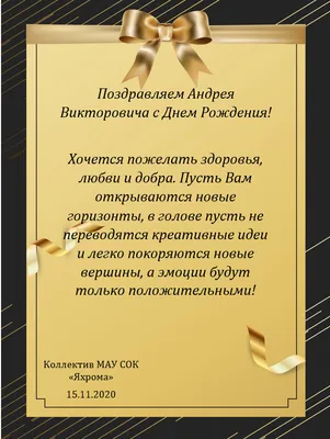 Андрей Робертович, от всей группы поздравляем Вас с днём рождения! Желаем  стабильного дохода, мира в семье, гармонии.. | ВКонтакте