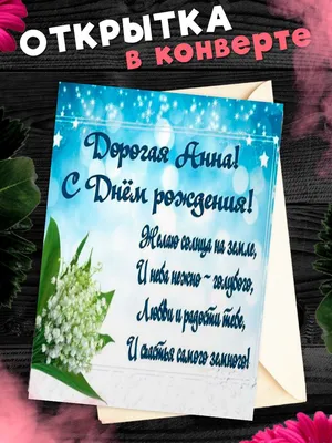 Bonelle - С днём Рождения , Анна Петровна! | Facebook