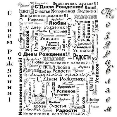 Наклейка С Днем Рождения! (сердца и звезды), Белые купить оптом и в розницу  в Санкт-Петербурге