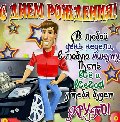 С днем рождения. дружок! (Людмила Кузьменкова) / Стихи.ру