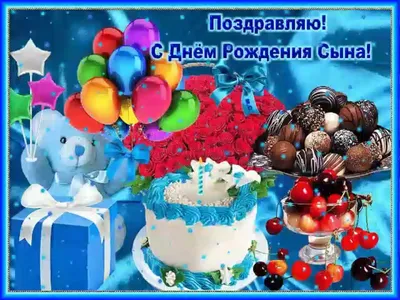 Праздничная, мужская открытка с днём рождения сына - С любовью,  Mine-Chips.ru
