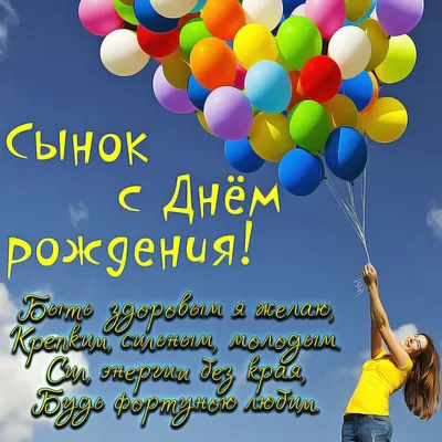 Надпись \"С днем рождения, сынок\", золото/серебро купить оптом в Украине |  Интернет магазин Party Stuff - 1270609693