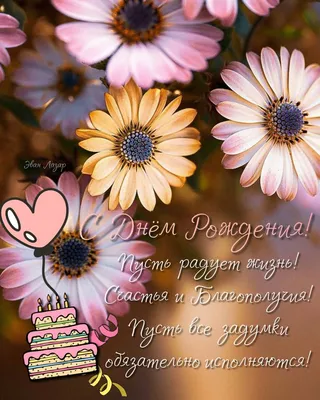 Красивая душевная открытка с днем рождения женщине — Slide-Life.ru