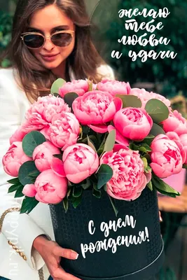 Конверт для денег \"С Днем Рождения!\" (Пионы)