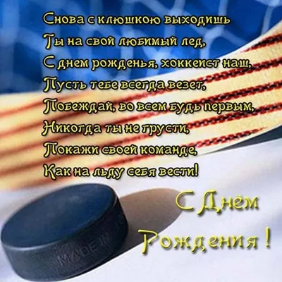 HC Donbass - Сегодня, 6 октября, день рождения празднует четырехкратный  чемпион Украины, вратарь основной команды ХК «Донбасс» Богдан Дьяченко.  Игроку коллектива Сергея Витера исполняется 22 года. Менеджмент ХК  «Донбасс», тренерский штаб клуба,