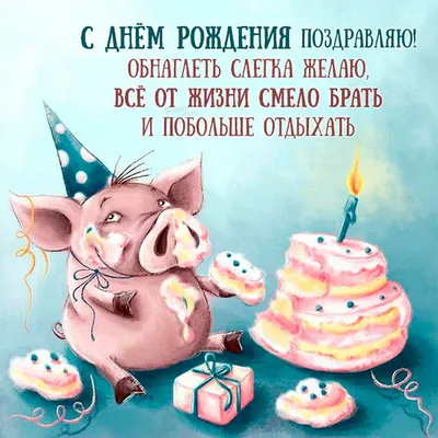 Вайны-Приколы-Пранки - 🥳🥳Ну с Днем Рождения меня любимого🥳🥳🥳💋💋💋 |  Facebook